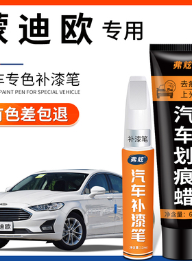 福特蒙迪欧铂钻珍珠白色补漆笔黑色银灰汽车配件原厂车漆划痕修复