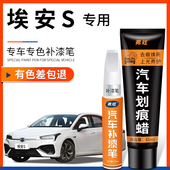 广汽埃安S珍珠白色splus汽车补漆笔AION S魅580银色车漆划痕修复