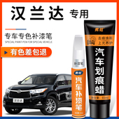 丰田汉兰达珍珠白色补漆笔黑色汽车用品大全车漆划痕修复神器原厂
