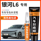 吉利银河L6补漆笔晨曦白色拂晓灰汽车专用补漆神器去划痕修复套装