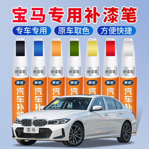 【宝马专用】3系5系X3X5X1补漆笔