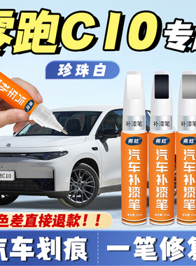 零跑c10天幕灰补漆笔苔原灰曦露紫色金属黑色冰川蓝汽车划痕修复