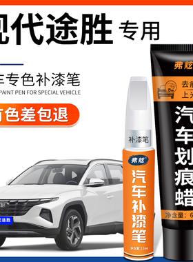 现代途胜珍珠白色补漆笔乌木黑色汽车用品原厂车漆划痕修复点涂笔