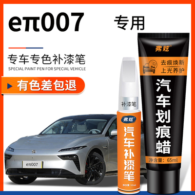 东风奕派补漆笔eπ007晨曦白色黑色原厂专用汽车补漆神器划痕修复