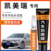 丰田凯美瑞珍珠白色补漆笔八代九墨晶黑色欧泊银车漆划痕修复神器