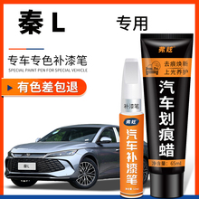 比亚迪秦L汽车专用dmi补漆笔茶晶灰EV润玉白色冰魄青划痕修复神器