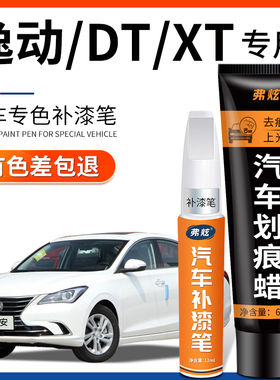 长安逸动DT雪域白色补漆笔XT珍珠白宝石红色汽车用品车漆划痕修复