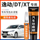 长安逸动DT雪域白色补漆笔XT珍珠白宝石红色汽车用品车漆划痕修复