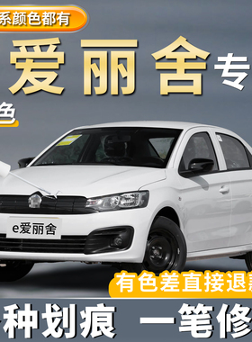 雪铁龙爱丽舍补漆笔白色专用珠光黑色汽车车漆划痕修复神器点漆笔