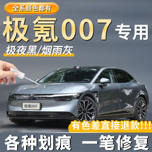 极氪007晴空蓝色补漆笔神器极夜黑云霭银色划痕修复皎月白色点漆