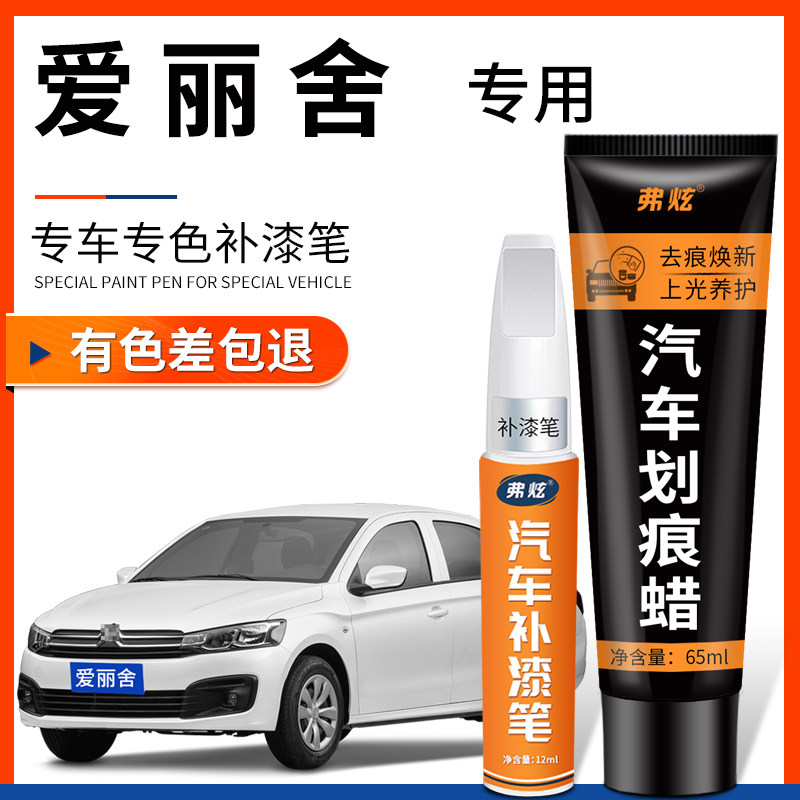雪铁龙爱丽舍补漆笔白色专用新波尔多红汽车配件大全车漆划痕修复
