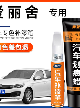 雪铁龙爱丽舍补漆笔白色专用新波尔多红汽车配件大全车漆划痕修复