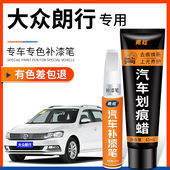 大众朗行雅致白色补漆笔汽车专用棕色银色车漆去痕划痕修复神器