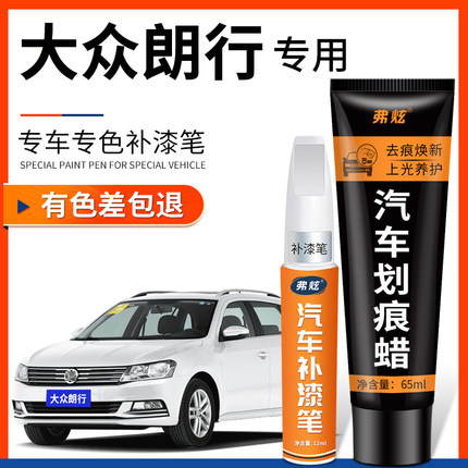 大众朗行雅致白色补漆笔汽车专用棕色银色车漆去痕划痕修复神器