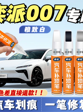 东风eπ007晨曦白色补漆笔专用向阳金溪石灰夜影黑色紫色划痕修复