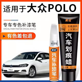 【原厂原色】大众POLO专用补漆笔