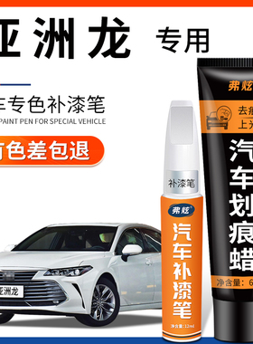 适用丰田亚洲龙珍珠白补漆笔黑色汽车用品流光银车漆划痕修复神器