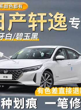 适用日产十四代轩逸原厂补漆笔珍珠白色划痕修复钨钢灰色点漆神器