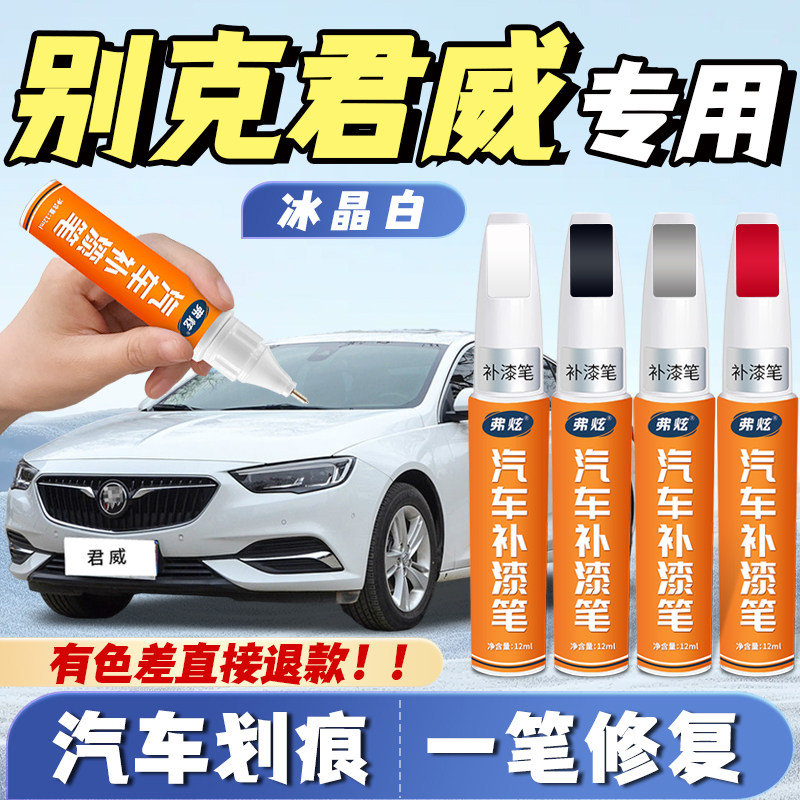 别克君威暗影灰补漆笔象牙白色汽车专用墨玉黑色补漆神器划痕修复