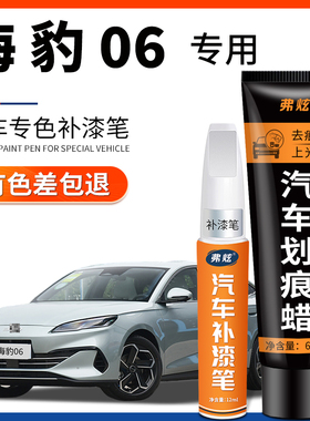 适用比亚迪海豹06汽车补漆笔dmi雪域白划痕修复暖色亚特兰蒂斯灰