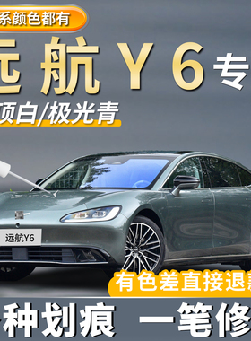 远航Y6补漆笔石墨黑色雪顶白汽车专用车漆划痕修复神器去痕点漆笔