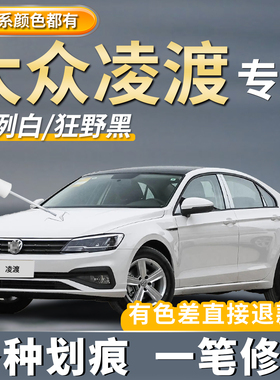 大众凌渡原厂补漆笔凛冽白色车漆L专用胡椒白雪茄灰划痕修复神器
