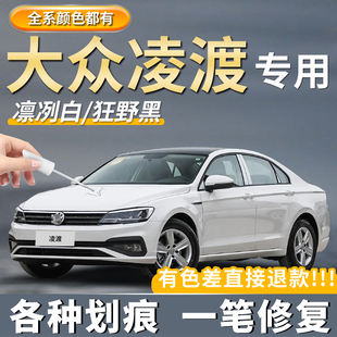 大众凌渡原厂补漆笔凛冽白色车漆L专用胡椒白雪茄灰划痕修复神器