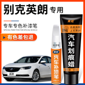 别克英朗补漆笔雪域白色GT红色棕色原厂车漆划痕修复汽车配件用品