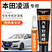 本田凌派塔夫绸白色补漆笔黑色摩卡金车漆去痕修复神器汽车用品