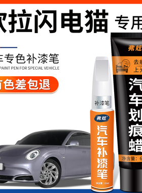 欧拉闪电猫碧玺灰色补漆笔烟晶紫白色车漆划痕修复神器汽车用品
