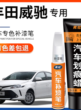 丰田威驰极光白色汽车补漆笔fs超级白银色红色车漆划痕修复神器紫