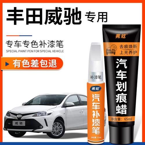 【威驰专用】4S推荐划痕修复补漆