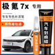 极氪7x极昼白极夜黑专用补漆笔原厂汽车改装 配件补漆划痕修复神器