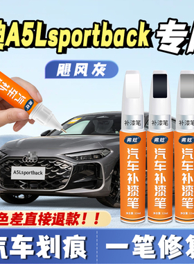 奥迪A5Lsportback补漆笔灰色专用极影黑汽车自喷漆去划痕修复神器