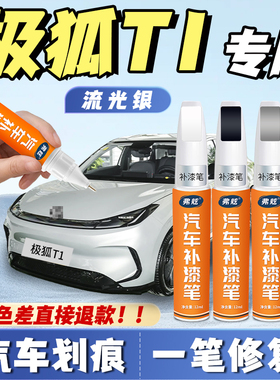 极狐T1晨曦白流光银专用灰紫色汽车自喷漆划痕修复神器去痕点漆笔