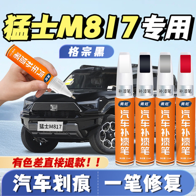 【专用】真原厂漆划痕补漆笔