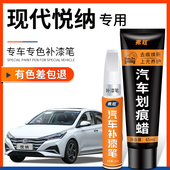 现代悦纳补漆笔极地白色汽车改装 配件用品红色车漆去痕修复神器