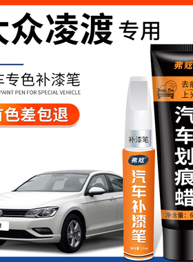 大众凌渡L凛冽白色补漆笔汽车专用岩茶灰色车漆去痕划痕修复神器