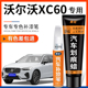 沃尔沃XC60水晶白补漆笔珍珠白银灰汽车用品适用原厂车漆划痕修复