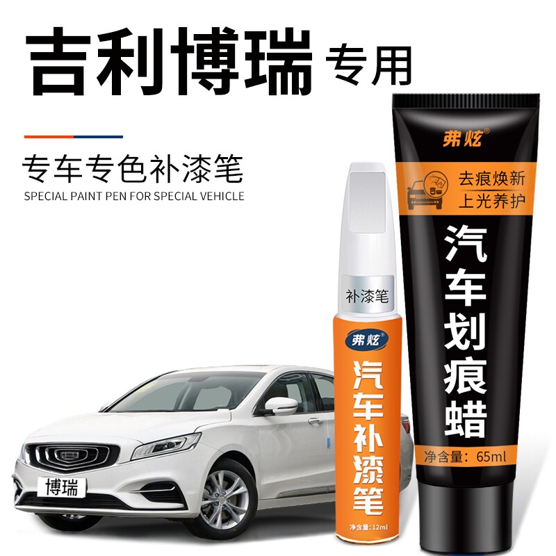 适用吉利博瑞冰晶白补漆笔珍珠白墨玉黑车漆划痕修复汽车用品大全