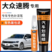 大众速腾L极地白色补漆笔锰石黑汽车专用海贝金车漆划痕修复神器