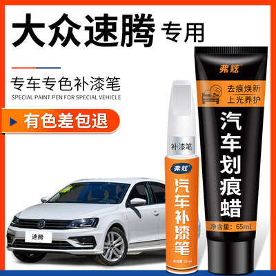 大众速腾L极地白色补漆笔锰石黑汽车专用海贝金车漆划痕修复神器