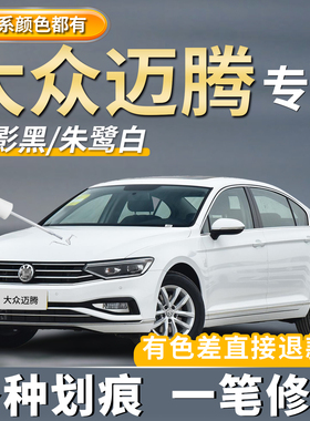 大众迈腾补漆笔b8幻影黑色雅士银b7专用划痕修复魅影黑b9点漆神器