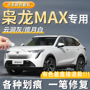 哈弗枭龙max补漆笔日耀金汽车专用揽月白色车漆划痕修复点漆神器