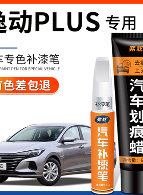 长安逸动PLUS闪光冰晶白色补漆笔珍珠白钛光银灰红色车漆划痕修复