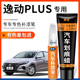 长安逸动PLUS闪光冰晶白色补漆笔珍珠白钛光银灰红色车漆划痕修复
