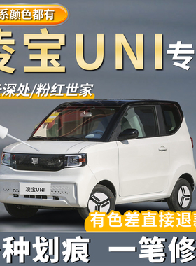 吉麦凌宝UNI白色补漆笔绿色车漆划痕修复神器汽车专用去痕点漆笔
