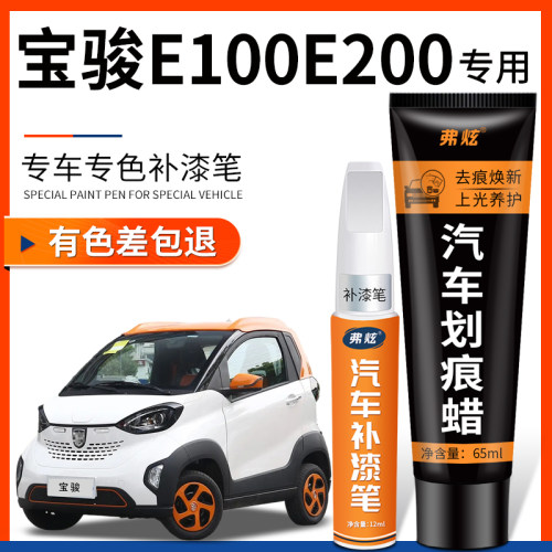 原厂原色宝骏E100/200专用补漆笔