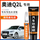 奥迪Q2L冰川白色补漆笔黑色蓝色原厂专用汽车用品车漆去划痕修复