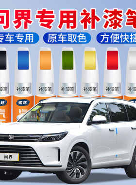问界m7补漆笔m9白色黑灰色原厂专用汽车补漆神器去划痕修复剐蹭